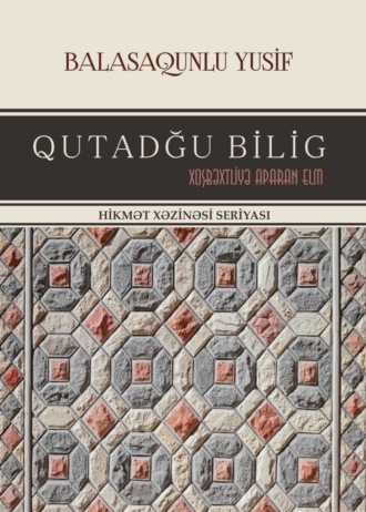 Обложка книги «Qutadğu bilig»