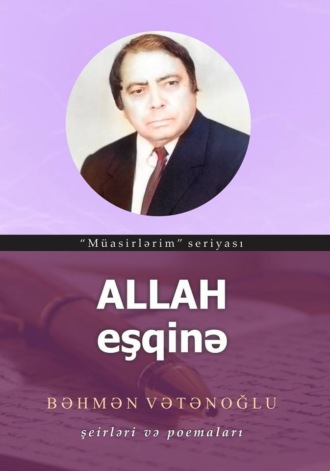 Обложка книги «Allah eşqinə! Şeirləri və Poemaları»