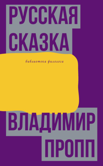 Обложка книги «Русская сказка»