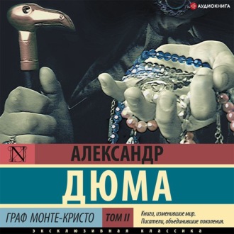 Обложка книги «Граф Монте-Кристо. В 2 книгах. Книга 2»