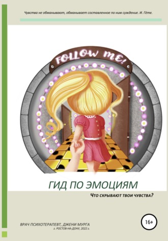 Обложка книги «Гид по эмоциям»