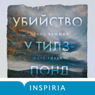 Обложка книги «Убийство у Тилз-Понд. Реальная история, легшая в основу «Твин Пикс»»