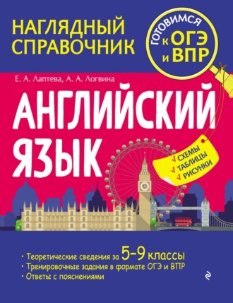 Обложка книги «Английский язык»