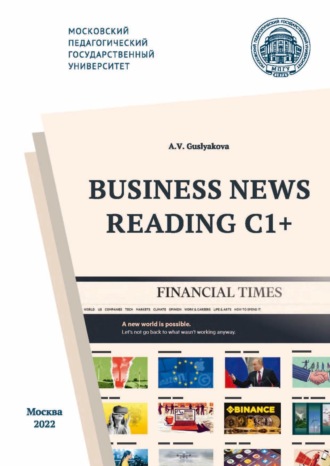 Обложка книги «Business News Reading C1+ / Деловая пресса – экстенсивное чтение С1»