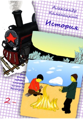 Обложка книги «История»