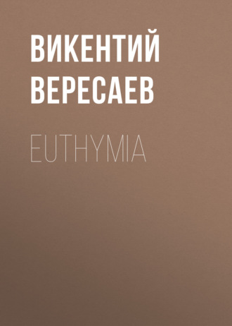 Обложка книги «Euthymia»