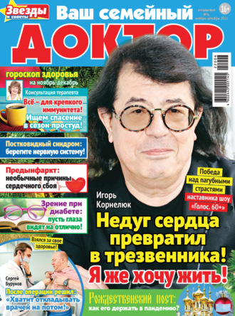 Обложка книги «Ваш семейный доктор №6/2022»