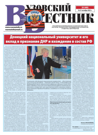 Обложка книги «Вузовский вестник №20/2022»