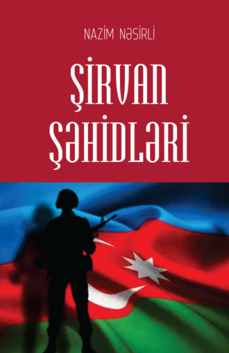 Обложка книги «Şirvan şəhidləri»