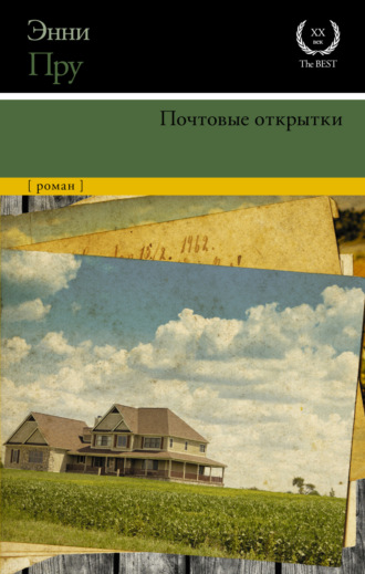 Обложка книги «Почтовые открытки»