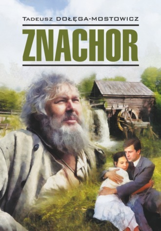 Обложка книги «Знахарь / Znachor»
