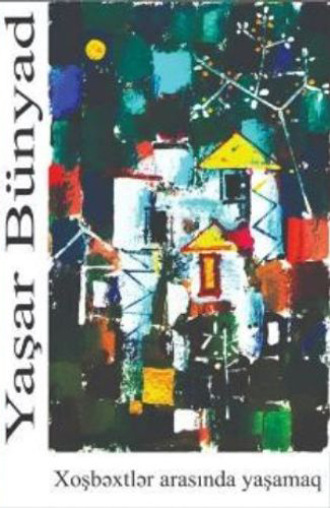 Обложка книги «Xoşbəxtlər arasında yaşamaq»