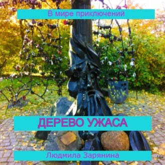 Обложка книги «Тихий ужас»