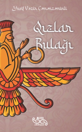 Обложка книги «Qızlar bulağı»