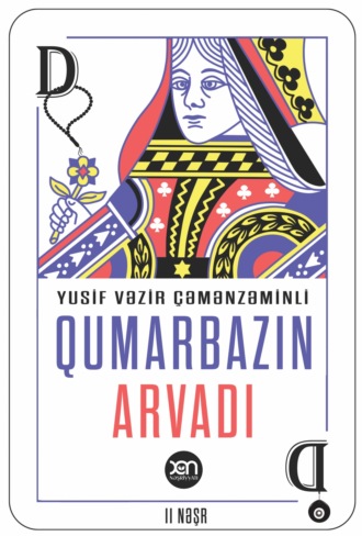 Обложка книги «Qumarbazın arvadı»