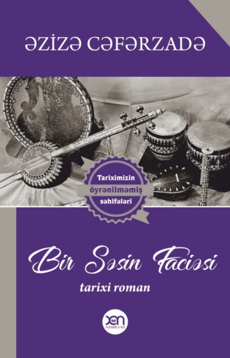 Обложка книги «Bir səsin faciəsi»