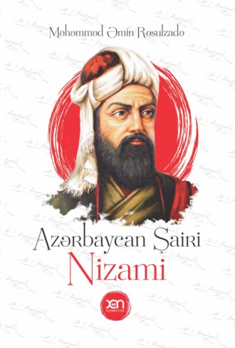 Обложка книги «Azərbaycan şairi Nizami»
