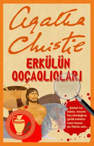 Обложка книги «Erkülün Qoçaqliqlari»