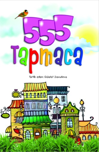 Обложка книги «555 Tapmaca»