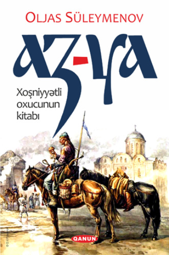 Обложка книги «Az-Ya»