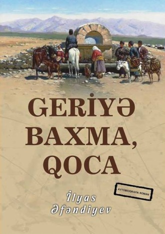 Обложка книги «Geriyə baxma qoca»