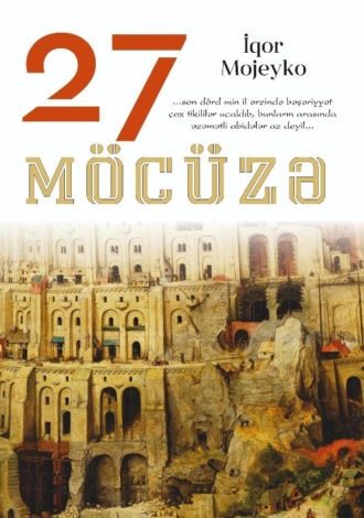 Обложка книги «27 möcüzə»