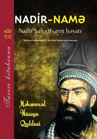 Обложка книги «Nadir-namə / Nadir Şah: Nadir şah Əfşarın həyatı»