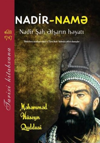 Məhəmməd H?seyn Quddusi. Nadir-namə / Nadir Şah: Nadir şah Əfşarın həyatı