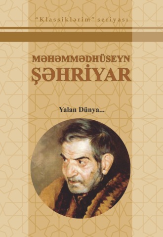 Обложка книги «Yalan dünya S/Ə»
