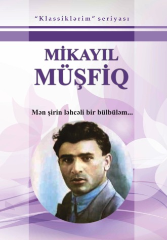 Обложка книги «Mən şirin ləhcəli bir bülbüləm / Seçilmiş əsərləri»
