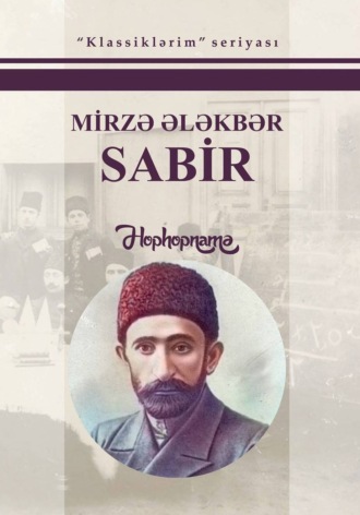 Обложка книги «Hophopnamə»