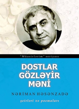 Обложка книги «Dostlar gözləyir məni / Şeirləri və Poemaları»