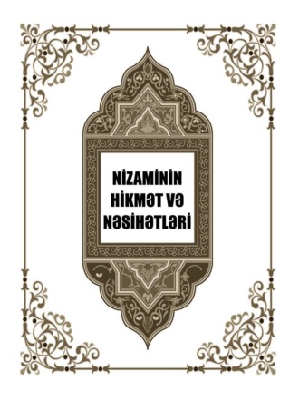 Обложка книги «Nizaminin hikmət və nəsihətləri»
