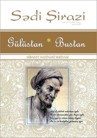 Обложка книги «Gülüstan. Bustan»