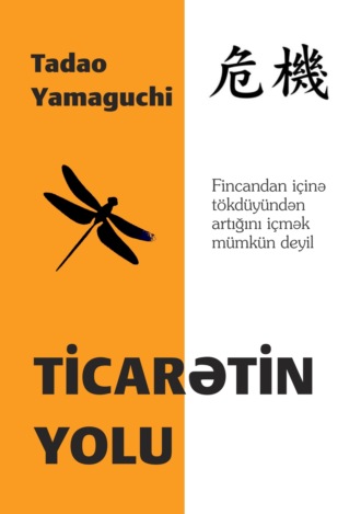 Обложка книги «Ticarətin yolu»