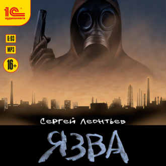 Обложка книги «Язва»