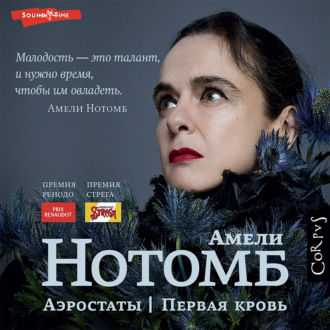 Обложка книги «Аэростаты. Первая кровь»