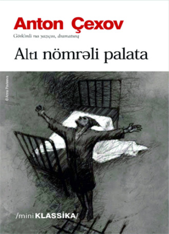 Обложка книги «ALTI NÖMRƏLİ PALATA»