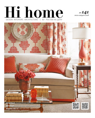 Обложка книги «Hi home № 141 (июль – август 2018)»