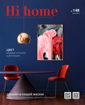 Обложка книги «Hi home № 148 (март 2019)»