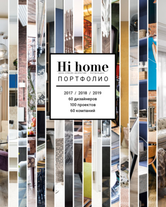 Обложка книги «Hi home № 152. Портфолио (июль – август 2019)»
