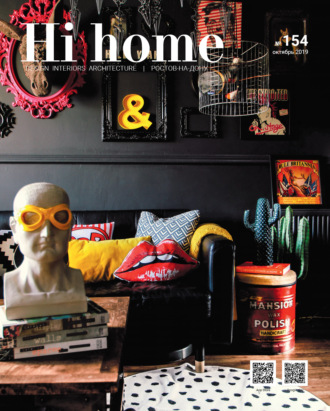 Обложка книги «Hi home № 154 (октябрь 2019)»