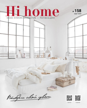 Обложка книги «Hi home № 158 (март 2020)»