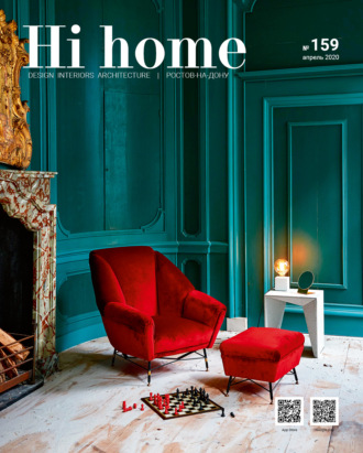 Обложка книги «Hi home № 159 (апрель 2020)»