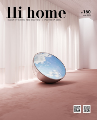 Обложка книги «Hi home № 160 (май 2020)»