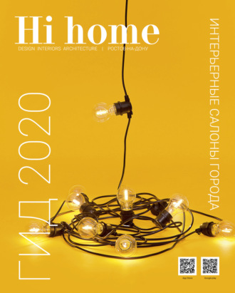 Обложка книги «Hi home № 161. Гид 2020 (июнь – июль 2020)»