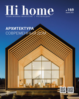 Обложка книги «Hi home № 169 (апрель 2021)»