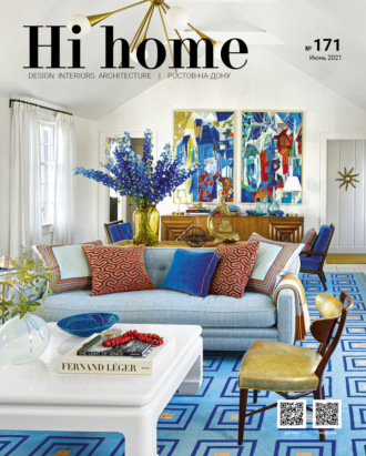 Обложка книги «Hi home № 171 (июнь 2021)»