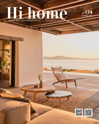 Обложка книги «Hi home № 174 (октябрь 2021)»