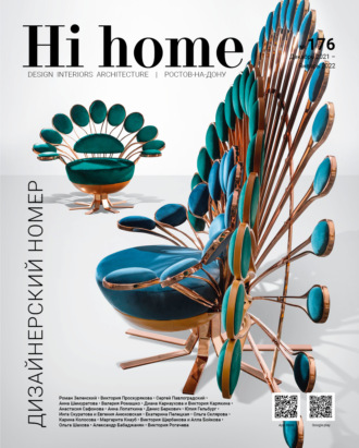 Обложка книги «Hi home № 176. Дизайнерский номер (декабрь 2021 – январь 2022)»